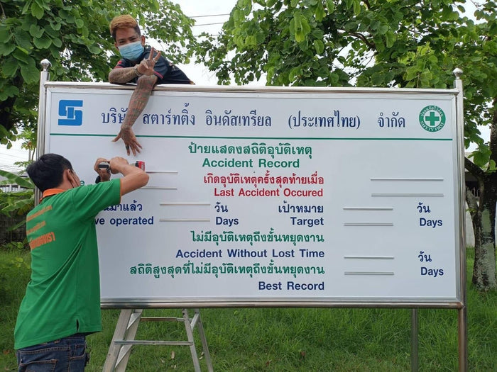 รับทำป้ายแสดงสถิติ สั่งทำได้ตามแบบ