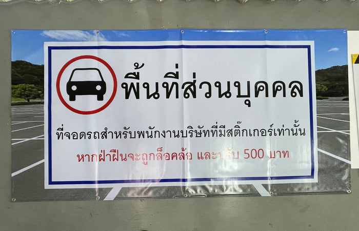 ป้ายประกาศ สำหรับสำนักงาน โรงงาน หน่วยงานราชการ