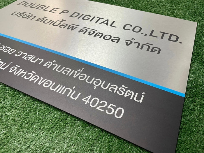 ป้ายชื่อบริษัทอลูมิเนียมคอมโพสิต พิมพ์ยูวี คมชัด เหมาะสำหรับป้ายออฟฟิศ บริษัท และอาคารโครงการ
