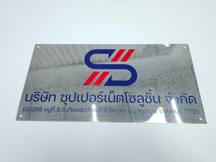 ป้ายสแตนเลสพ่นทราย ดีไซน์หรูหรา แข็งแรง ทนทาน เหมาะสำหรับบริษัทและอาคารสำนักงาน
