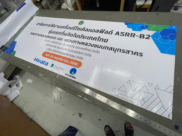 ป้ายสัมมนา สำหรับห้องประชุม งานอบรม สถาบัน องค์กร