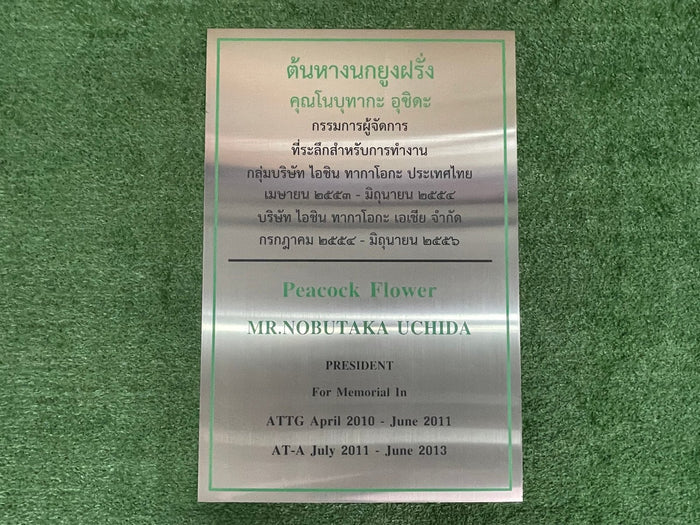 รับทำป้ายชื่อต้นไม้ สั่งทำได้ตามแบบ