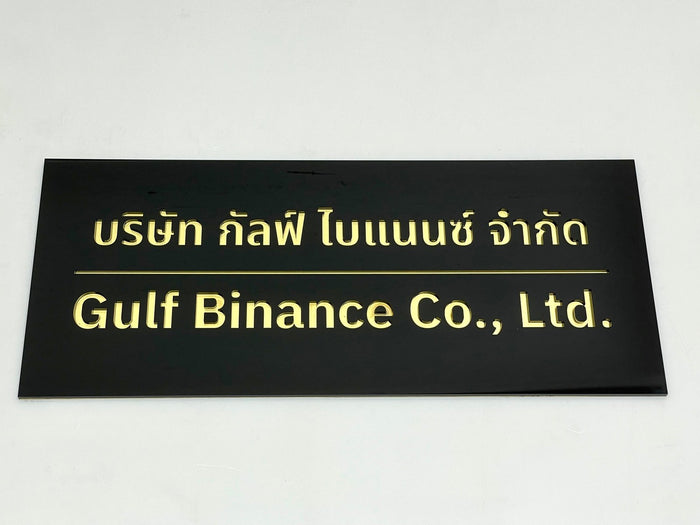 ป้ายอะคริลิคฉลุลาย สำหรับตกแต่งร้าน สำนักงาน บริษัท อาคาร