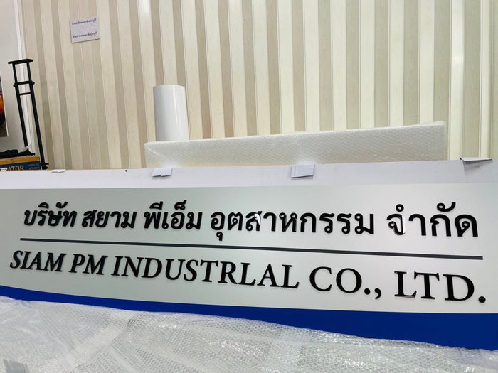 ป้ายชื่อบริษัทอะคริลิคตัวนูน มีพื้นหลัง ดีไซน์สวย คมชัด เหมาะสำหรับออฟฟิศ บริษัท และองค์กรธุรกิจ