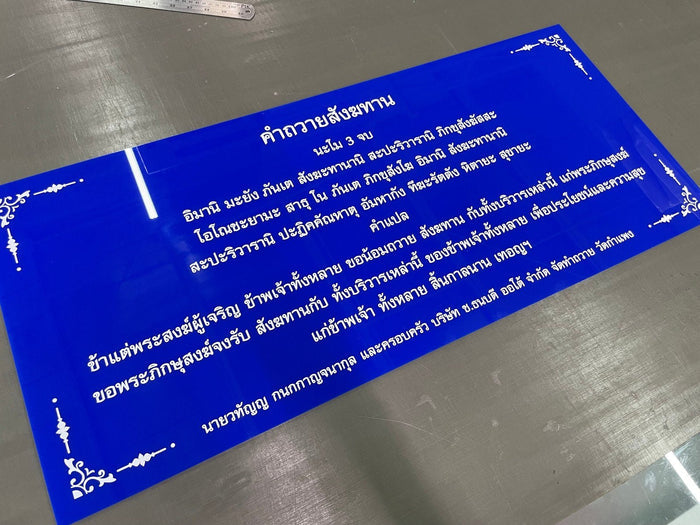 ป้ายบทสวดมนต์ สำหรับวัด ห้องพระ สถานที่ศักดิ์สิทธิ์