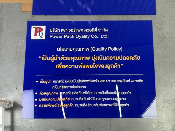 ป้ายนโยบายสี่เหลี่ยมสีน้ำเงิน Power Pack Quality Co., Ltd