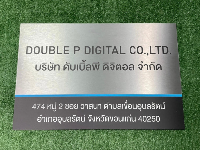 ป้ายชื่อบริษัทอลูมิเนียมคอมโพสิต พิมพ์ยูวี คมชัด เหมาะสำหรับป้ายออฟฟิศ บริษัท และอาคารโครงการ