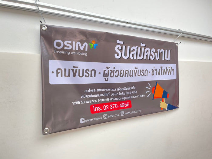 ป้ายรับสมัครงาน ป้ายสมัครงาน ตัวอักษรชัดเจน เหมาะสำหรับบริษัท ร้านค้า และองค์กรธุรกิจ
