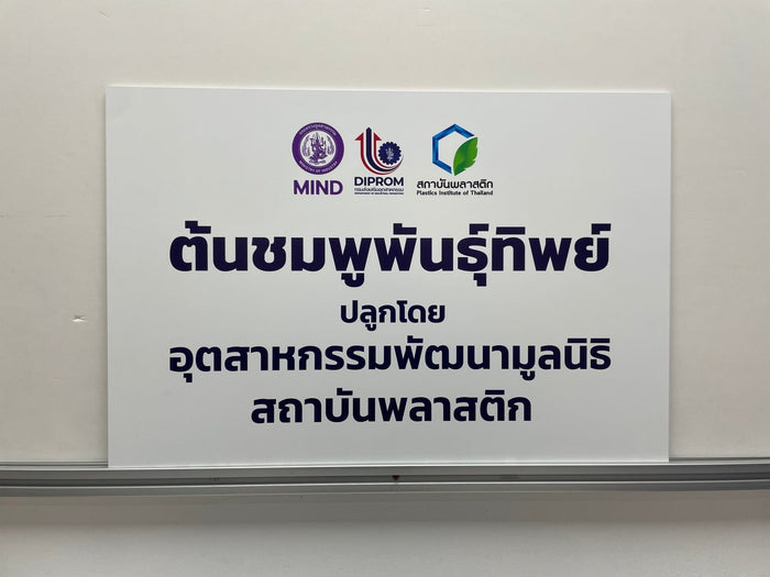 custom signage ป้ายชื่อต้นไม้ wall sign