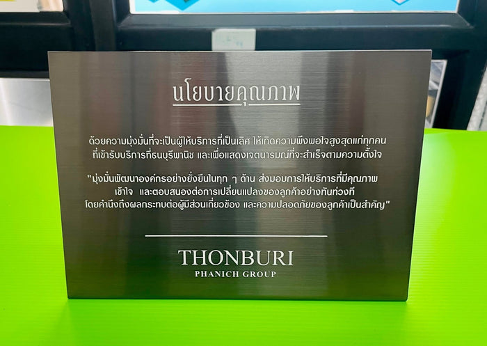 ป้ายนโยบายกฎระเบียบ โลหะสลักไทย โลโก้ธนบุรีพานิช