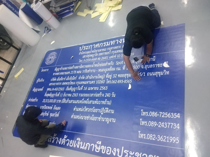 ตัวอย่างอลูมิเนียมติดสติ๊กเกอร์  ป้ายก่อสร้างโครงการ ป้ายโครงการก่อสร้าง ป้ายกรมทางหลวง