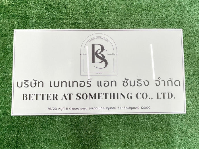 ป้ายบริษัทอะคริลิค พิมพ์ยูวี สีสด คมชัด เหมาะสำหรับออฟฟิศ ร้านค้า และองค์กรธุรกิจ