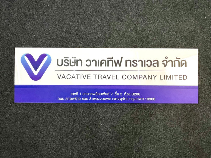 ป้ายบริษัทอะคริลิค พิมพ์ยูวี สีสด คมชัด เหมาะสำหรับออฟฟิศ ร้านค้า และองค์กรธุรกิจ