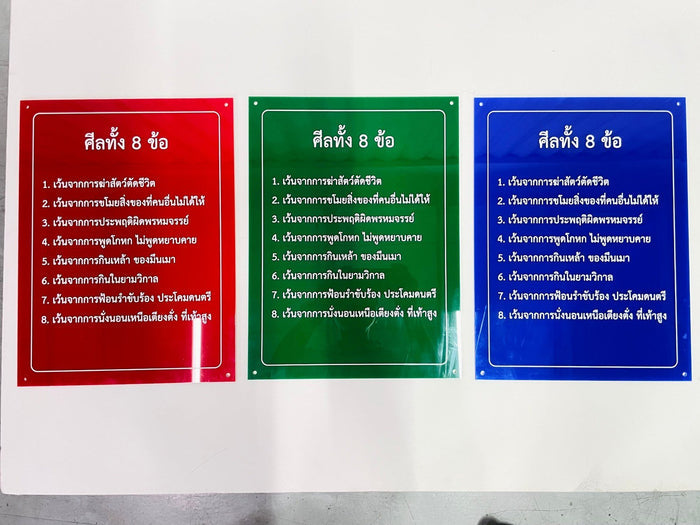 ป้ายบทสวดมนต์ วัสดุคุณภาพสูง พิมพ์คมชัด ทนทาน ใช้งานในวัด