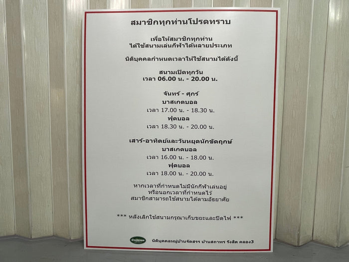 ป้ายประกาศ วัสดุคุณภาพสูง พิมพ์คมชัด ทนแดดทนฝน