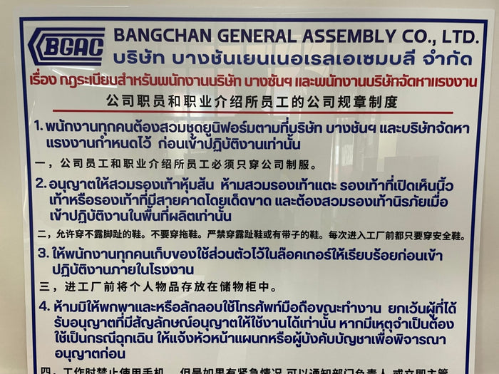 ป้ายนโยบายกฎระเบียบขอบน้ำเงินพื้นขาว ภาษาไทย จีน อังกฤษ