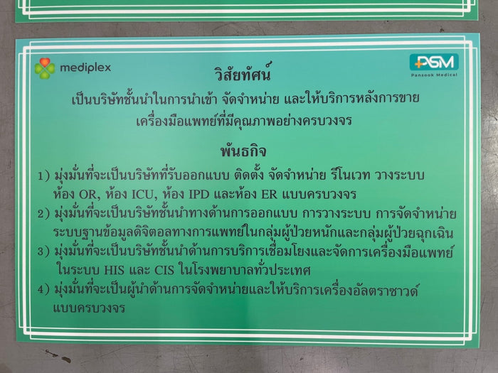 ป้ายนโยบายกฎระเบียบ สีเขียวข้อความภาษาไทยโลโก้ mediplex psm