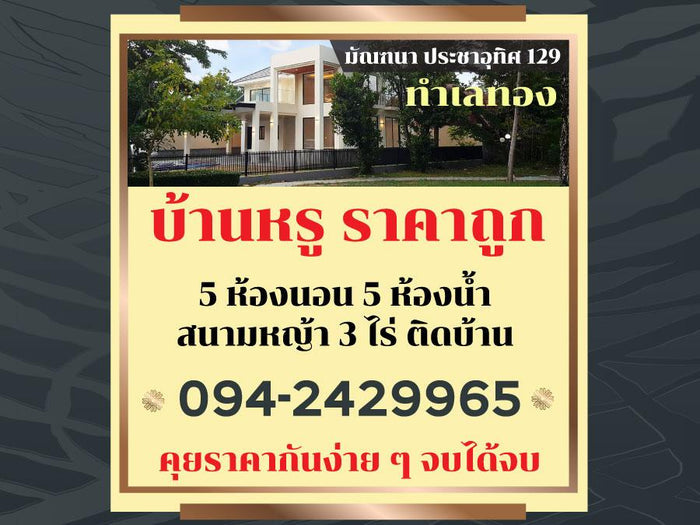ป้ายขายบ้าน ป้ายขายที่ดิน และป้ายเช่า พิมพ์คมชัด ทนแดดฝน เหมาะสำหรับประกาศขายบ้าน คอนโด ที่ดิน และอสังหาริมทรัพย์