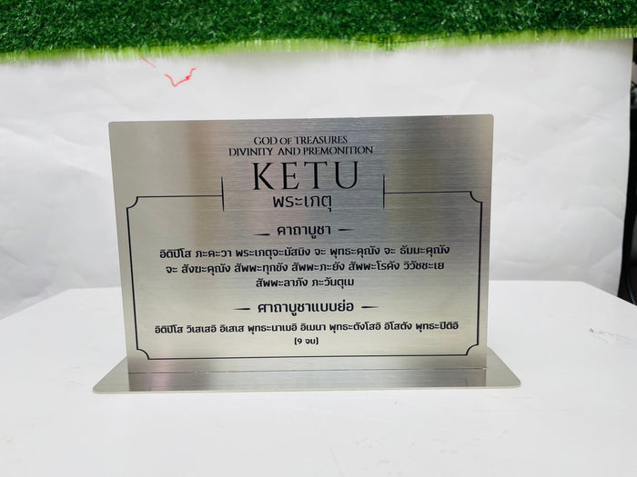 ป้ายบทสวดมนต์ สำหรับวัด ห้องพระ สถานที่ศักดิ์สิทธิ์