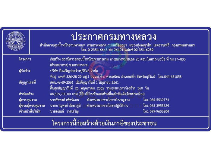 รับออกแบบป้ายไวนิล ป้ายหน้าโครงการก่อสร้าง โลโก้แบรนด์ สื่อโฆษณา  ดราฟแบบ ตราราชการ ตรากรมทางหลวง ดราฟตราสัญลักษณ์ ราคาถูก