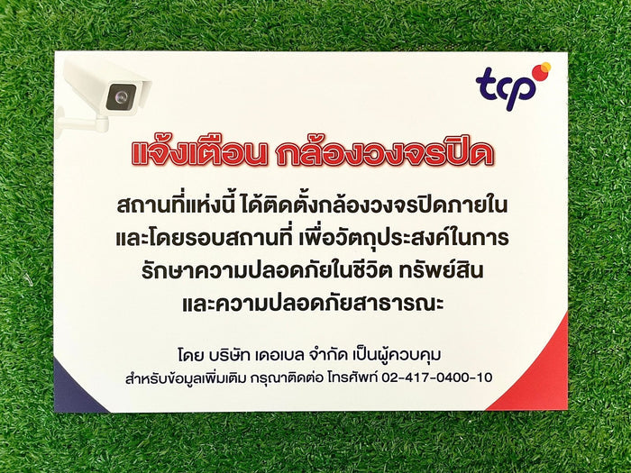 ป้าย PDPA และป้าย CCTV แจ้งเตือนการบันทึกภาพ วิดีโอ ชัดเจน เหมาะสำหรับสำนักงาน อาคาร ร้านค้า และพื้นที่สาธารณะ