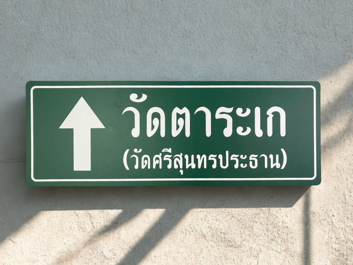 ป้ายสัญลักษณ์ ป้ายบอกทาง และป้ายจราจร สะท้อนแสง มองเห็นชัด แข็งแรง ทนทาน เหมาะสำหรับถนน อาคาร และพื้นที่สาธารณะ
